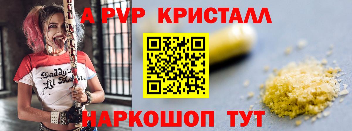 Альфа ПВП кристаллы Нефтеюганск