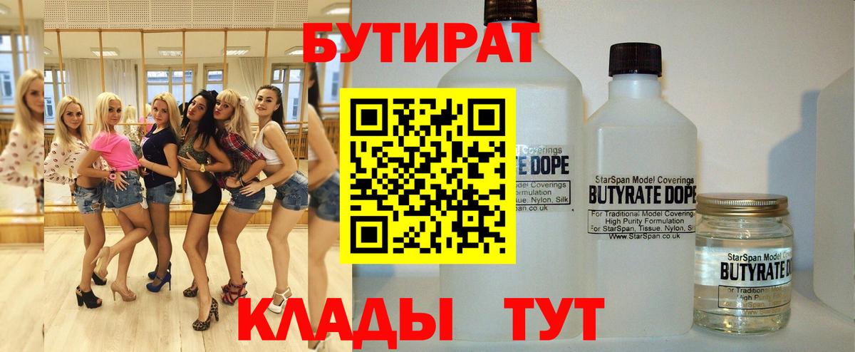 Бутират 99% Нефтеюганск
