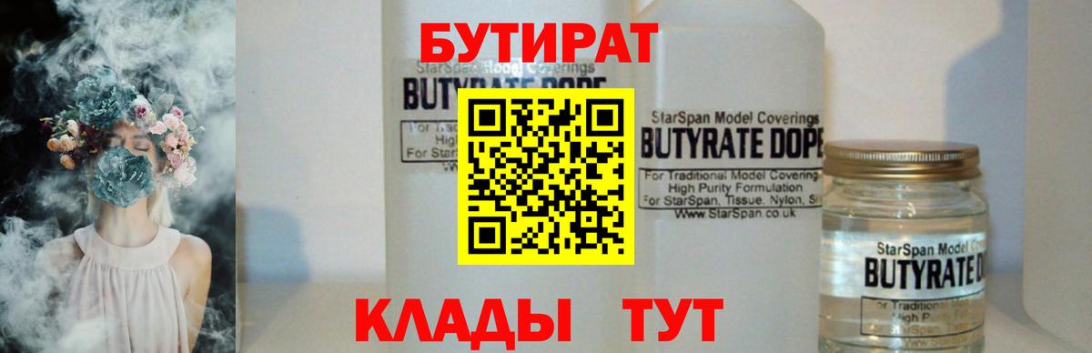 Бутират  БУТИРАТ BDO  Вход с VPN  Нефтеюганск 