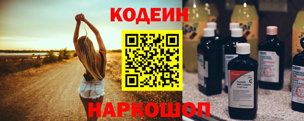 Нефтеюганск  Кодеин Purple Drank  Вход с VPN  где купить наркоту  Codein напиток Lean (лин) 