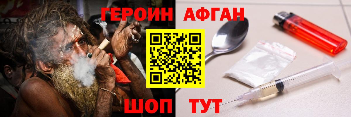 Нефтеюганск  Героин афганец  ГЕРОИН  Вход с VPN 