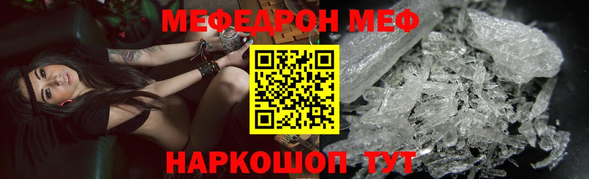 МЯУ-МЯУ  МЯУ-МЯУ кристаллы  Меф мука  Вход с VPN  Нефтеюганск 